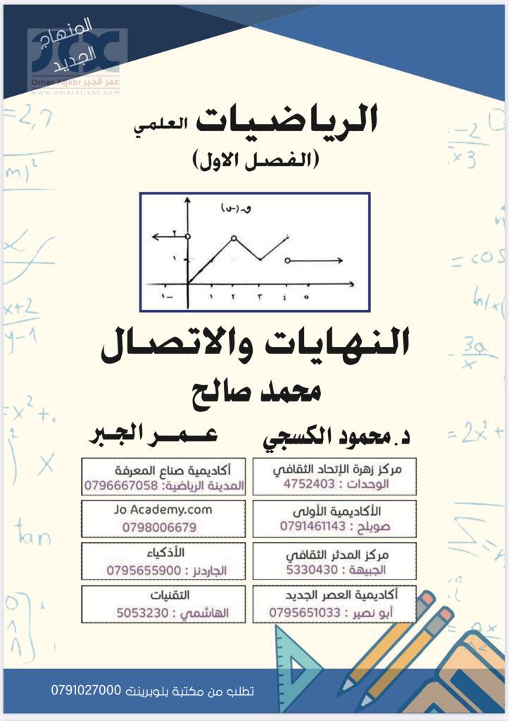 النهايات والاتصال